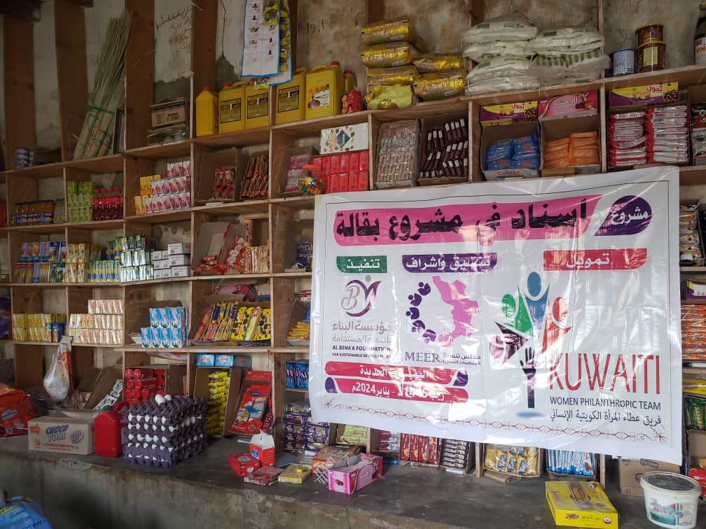 إسناد مشروع بقالة 