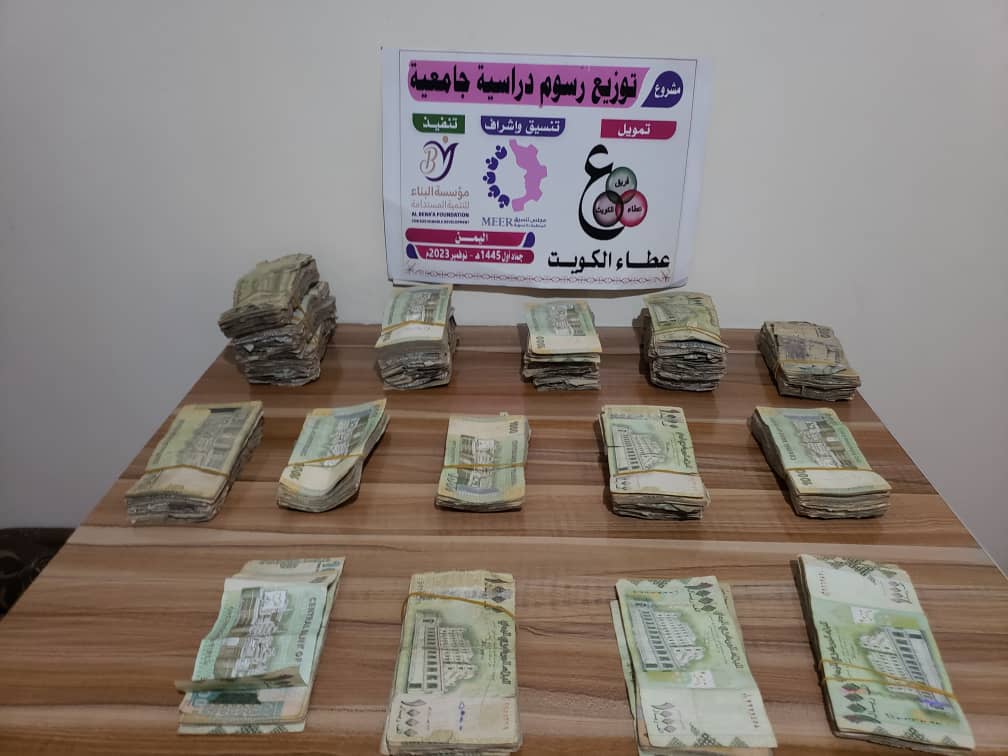 مشروع توزيع رسوم دراسية جامعية 